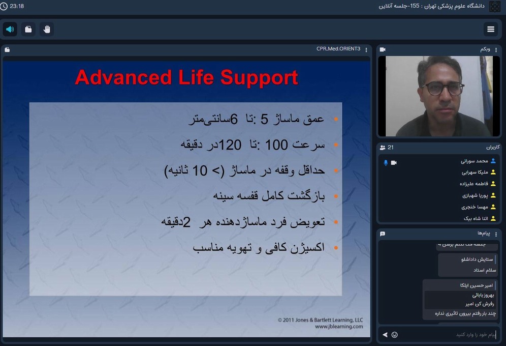 برگزاری وبینار آشنایی با اصول احیای قلبی ریوی پیشرفته بیمارستانی در دانشکده پیراپزشکی